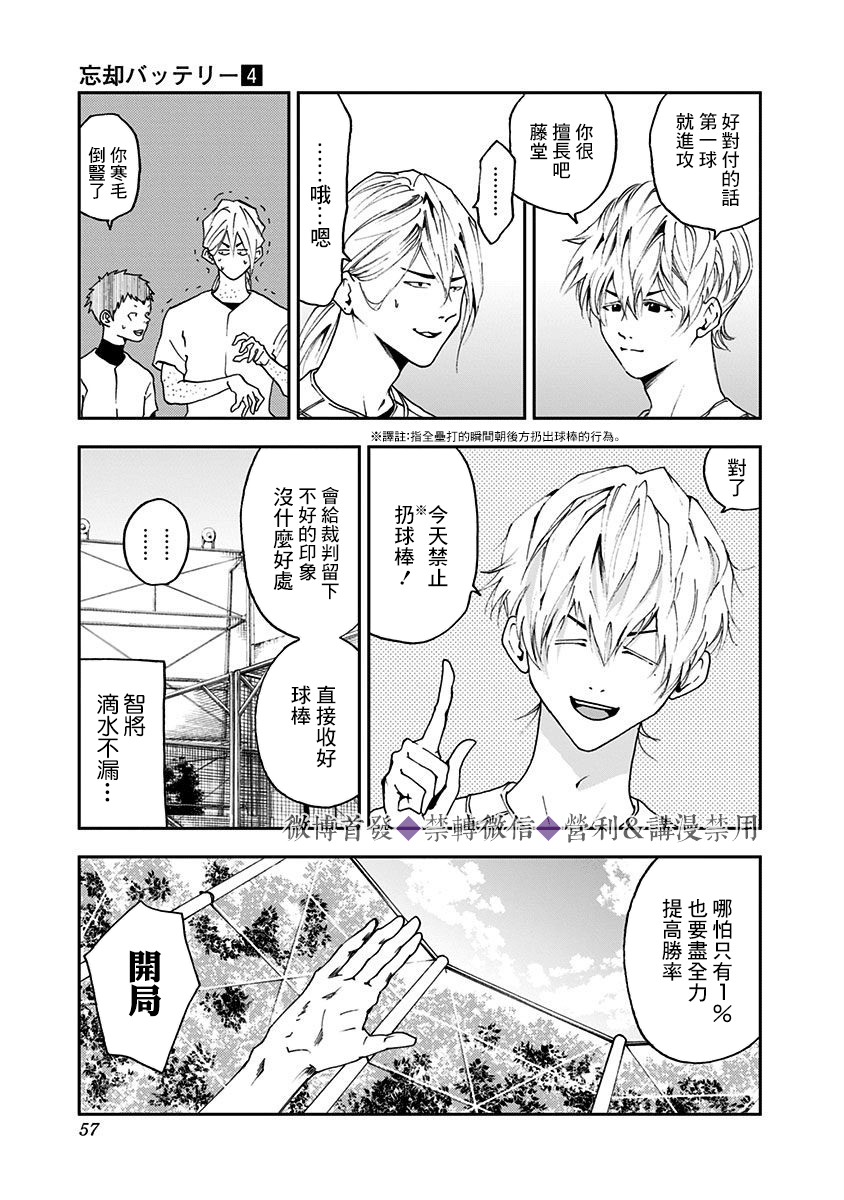 忘却battery不更了吗漫画,第22话5图