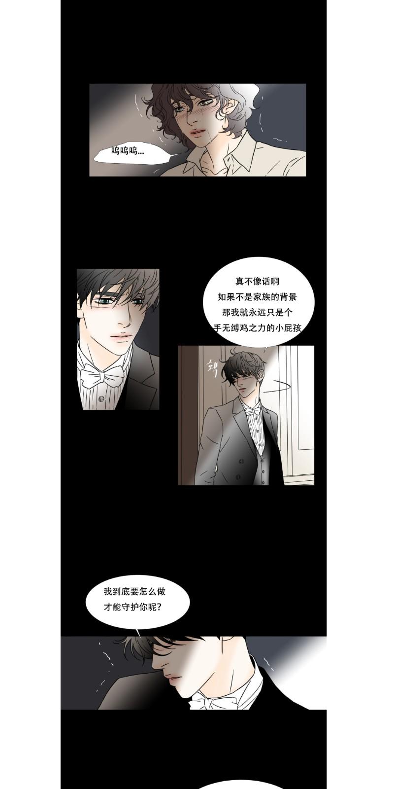 共享办公室漫画,第27话2图
