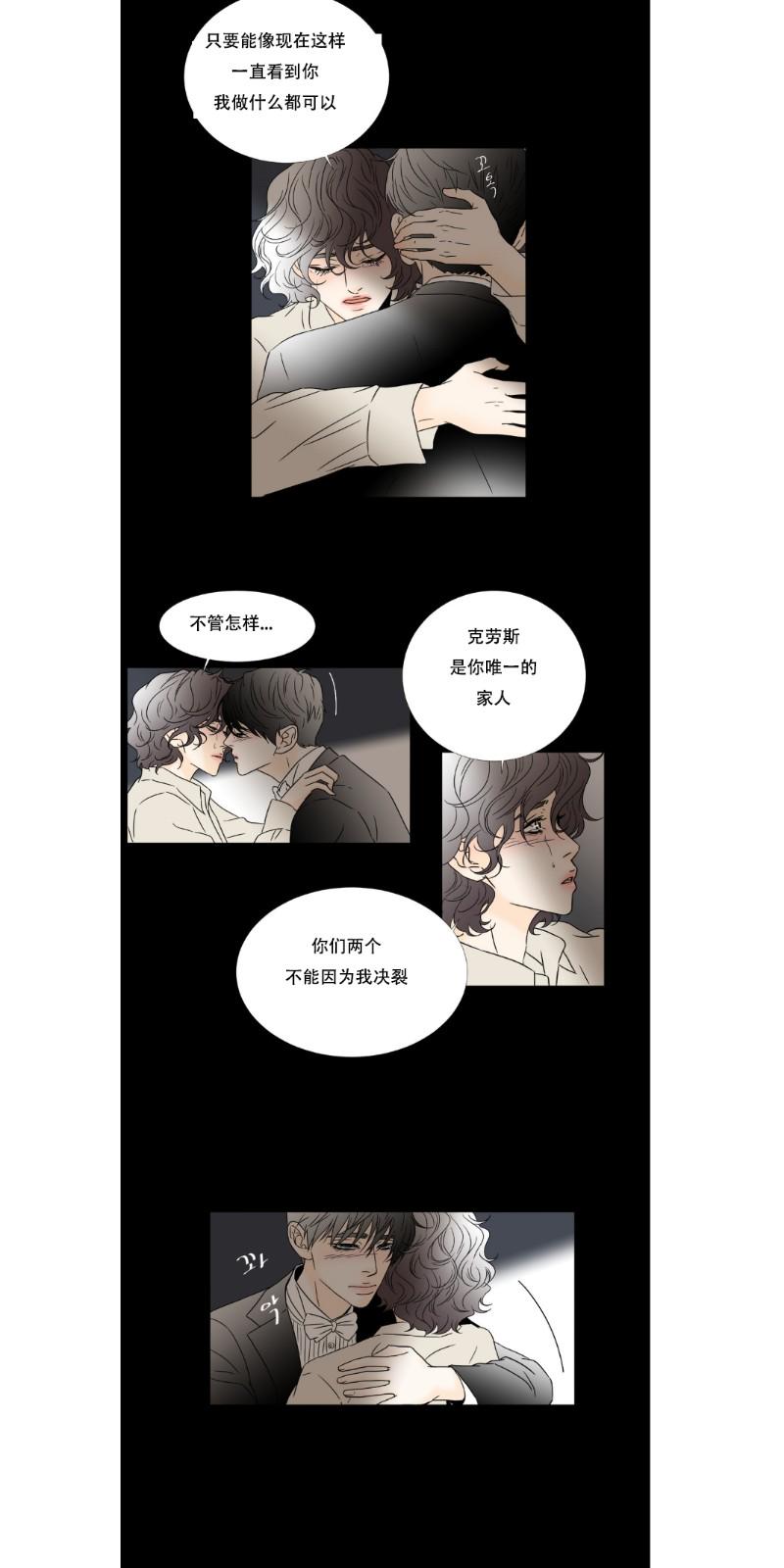 共享办公室漫画,第27话4图