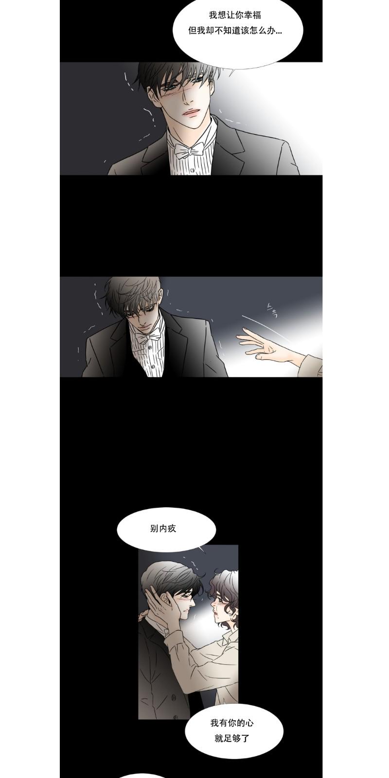 共享办公室漫画,第27话3图