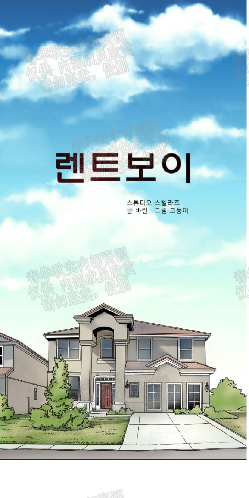 共享一个男生漫画,第29话1图