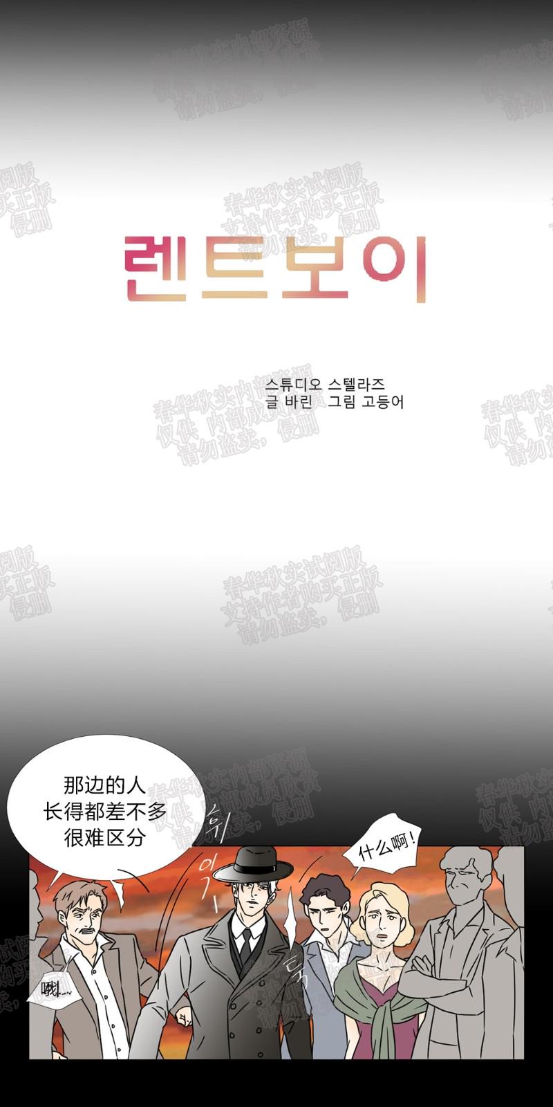 17岁男孩骑共享电动车漫画,第39话3图