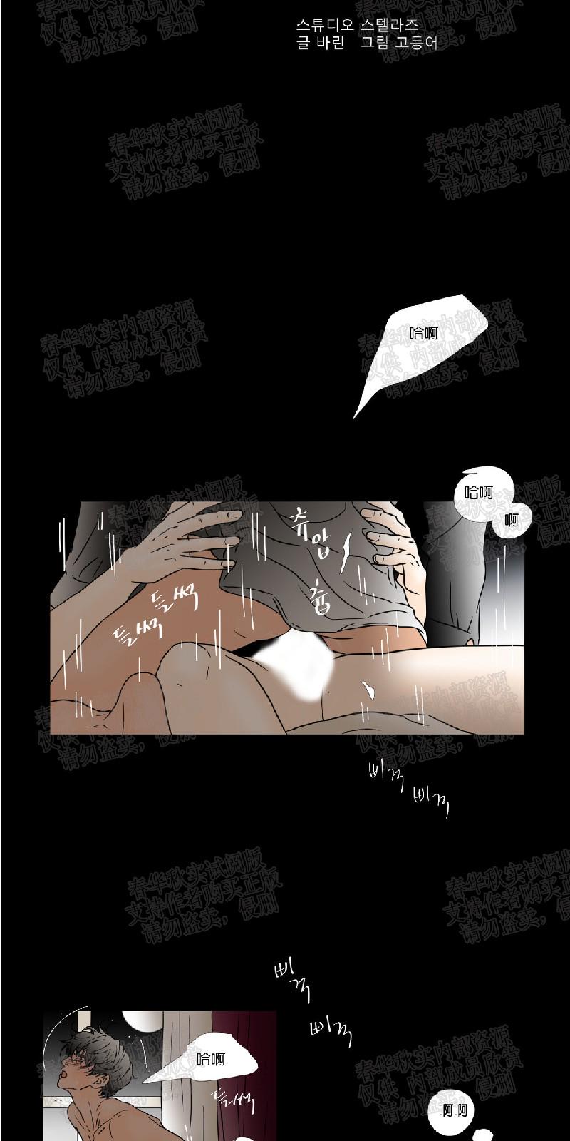 共享男友系统小说漫画,第33话2图