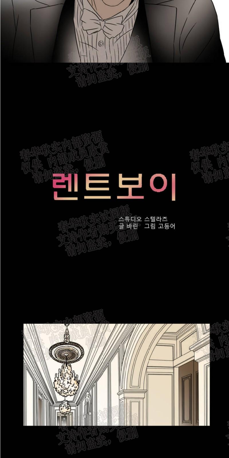 共济会漫画,第26话2图