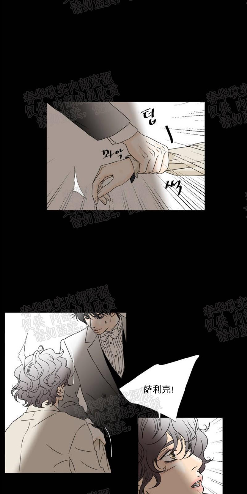 共济会漫画,第26话5图