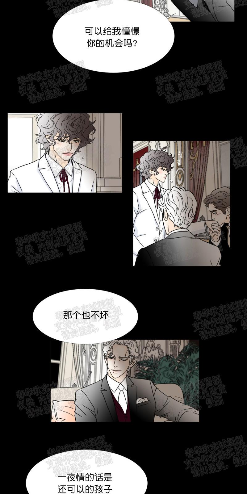 共享wifi项目加盟漫画,第32话4图