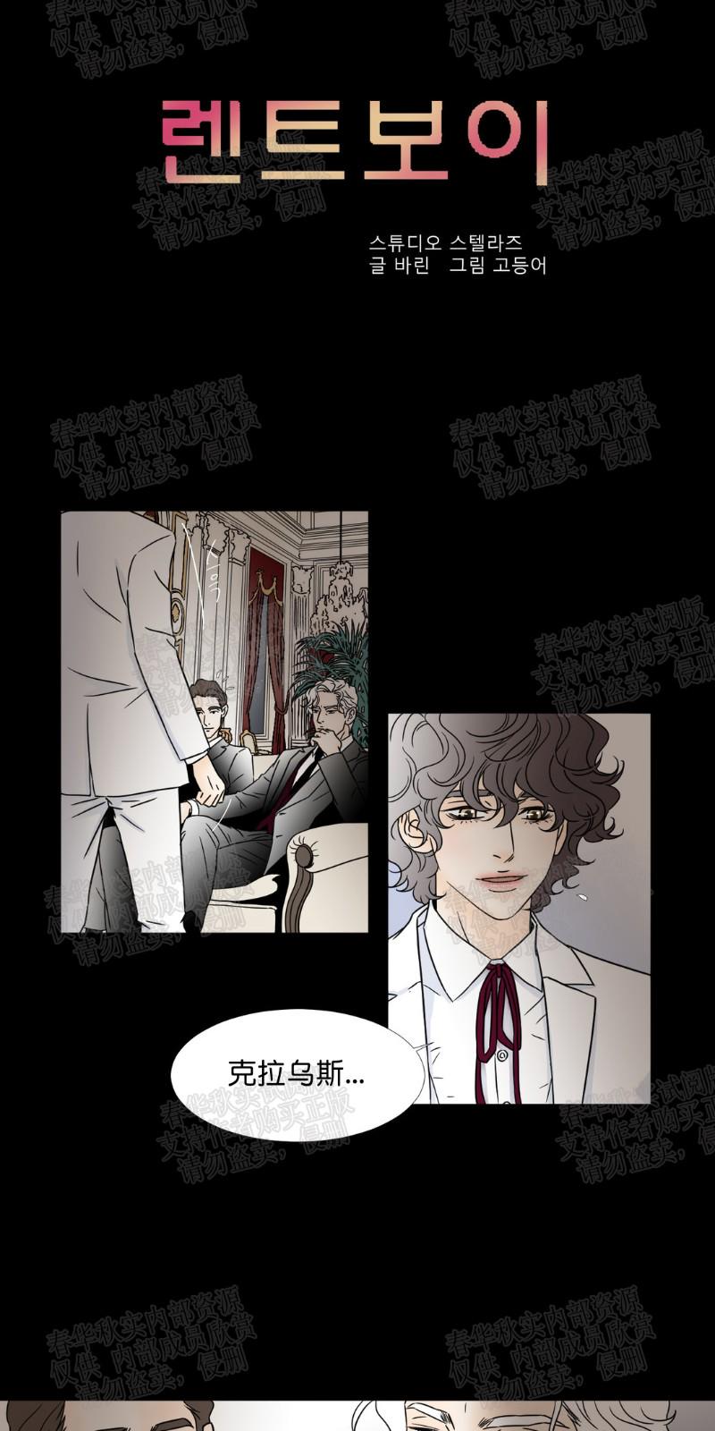 共享wifi项目加盟漫画,第32话2图