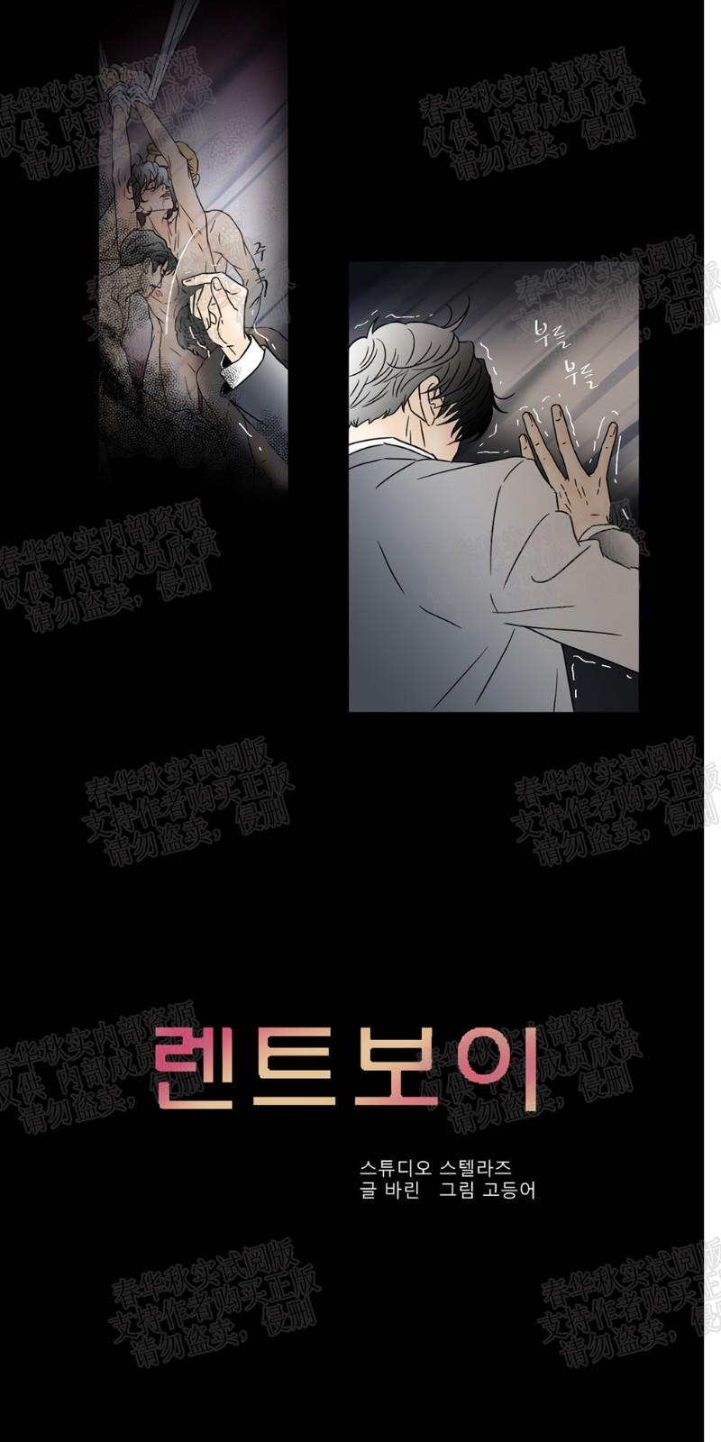 共建更加美好的世界漫画,第43话2图