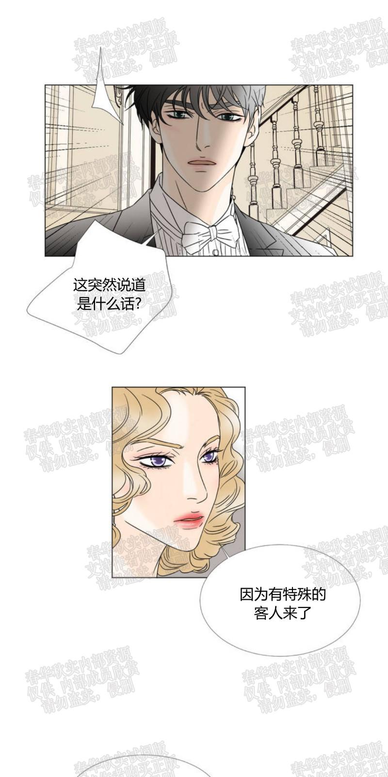 共享儿子知乎漫画,第24话3图