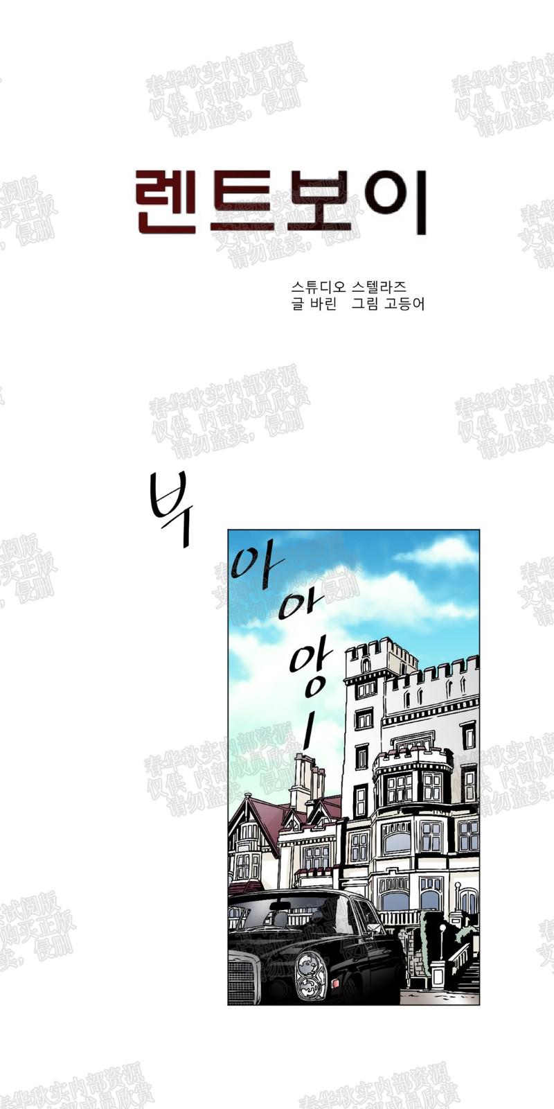 共享男友系统漫画,第42话1图