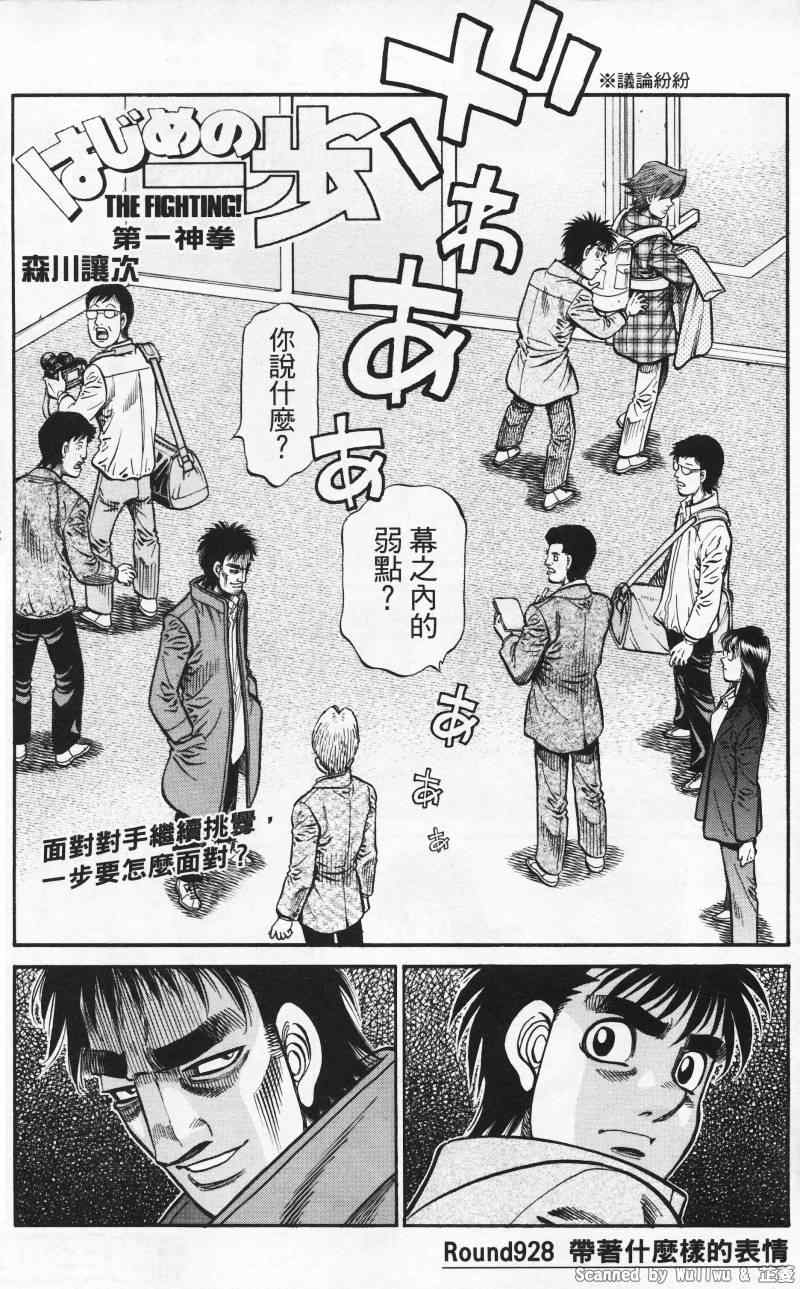 第一神拳一步漫画,第928话1图