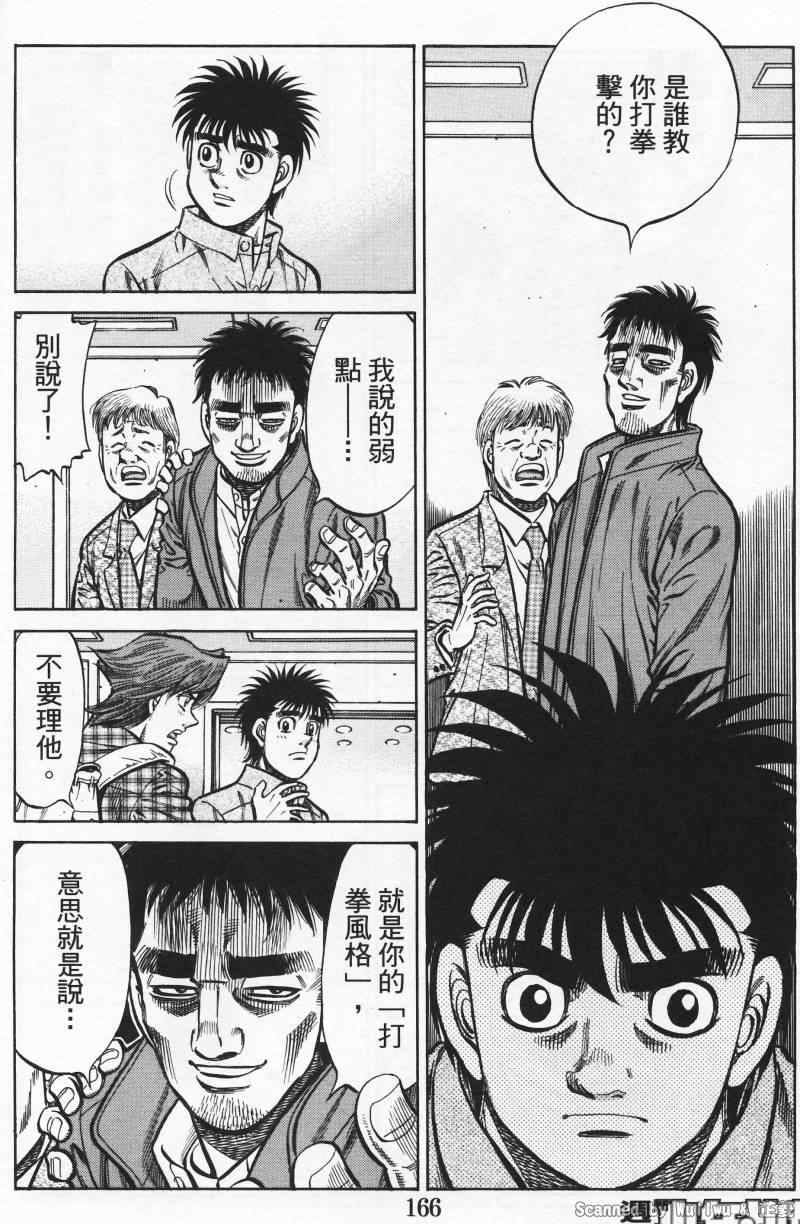 第一神拳一步漫画,第928话4图