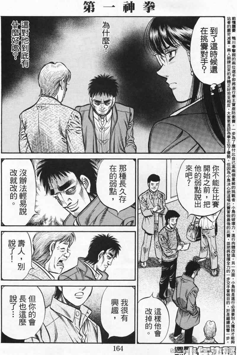 第一神拳一步漫画,第928话2图