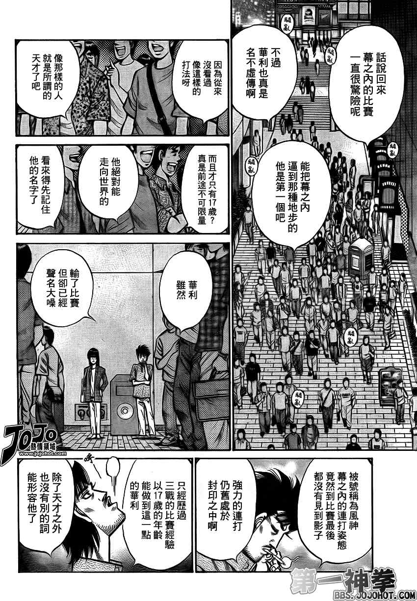 第一神拳131漫画,第895话2图