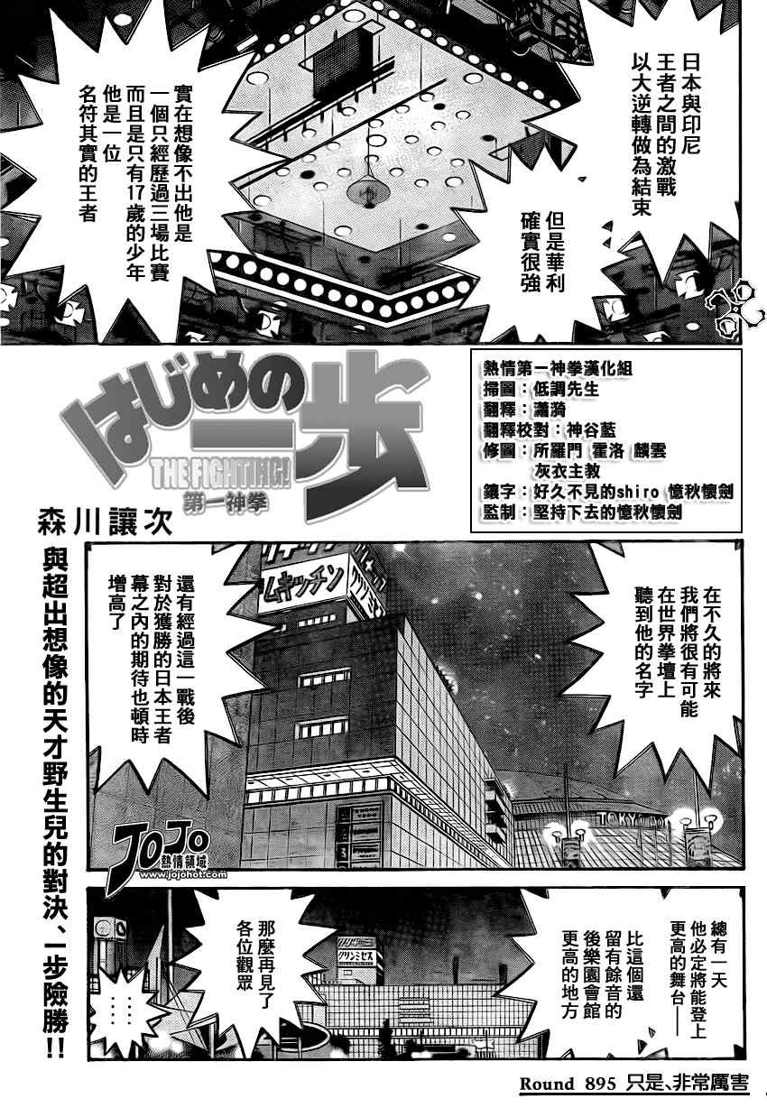 第一神拳131漫画,第895话1图