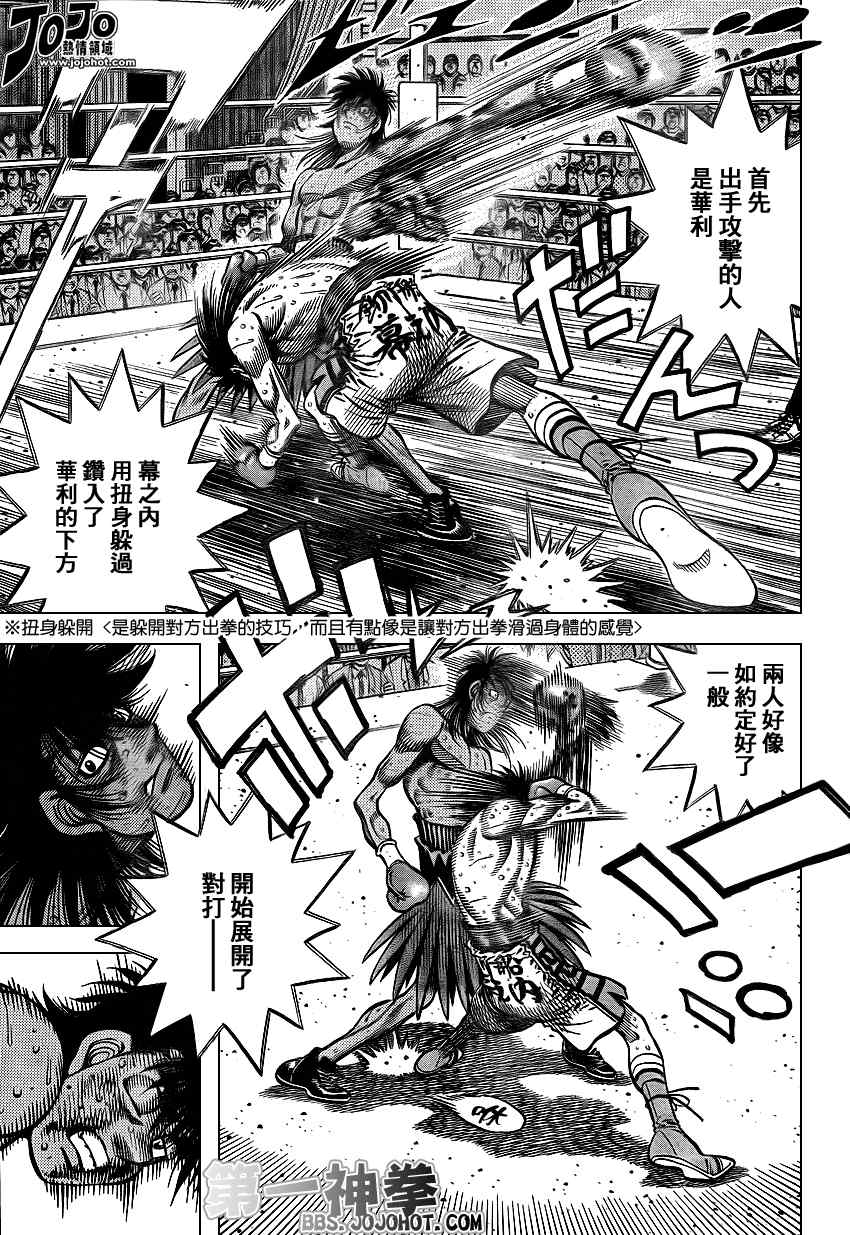 第一神拳百科漫画,第892话3图