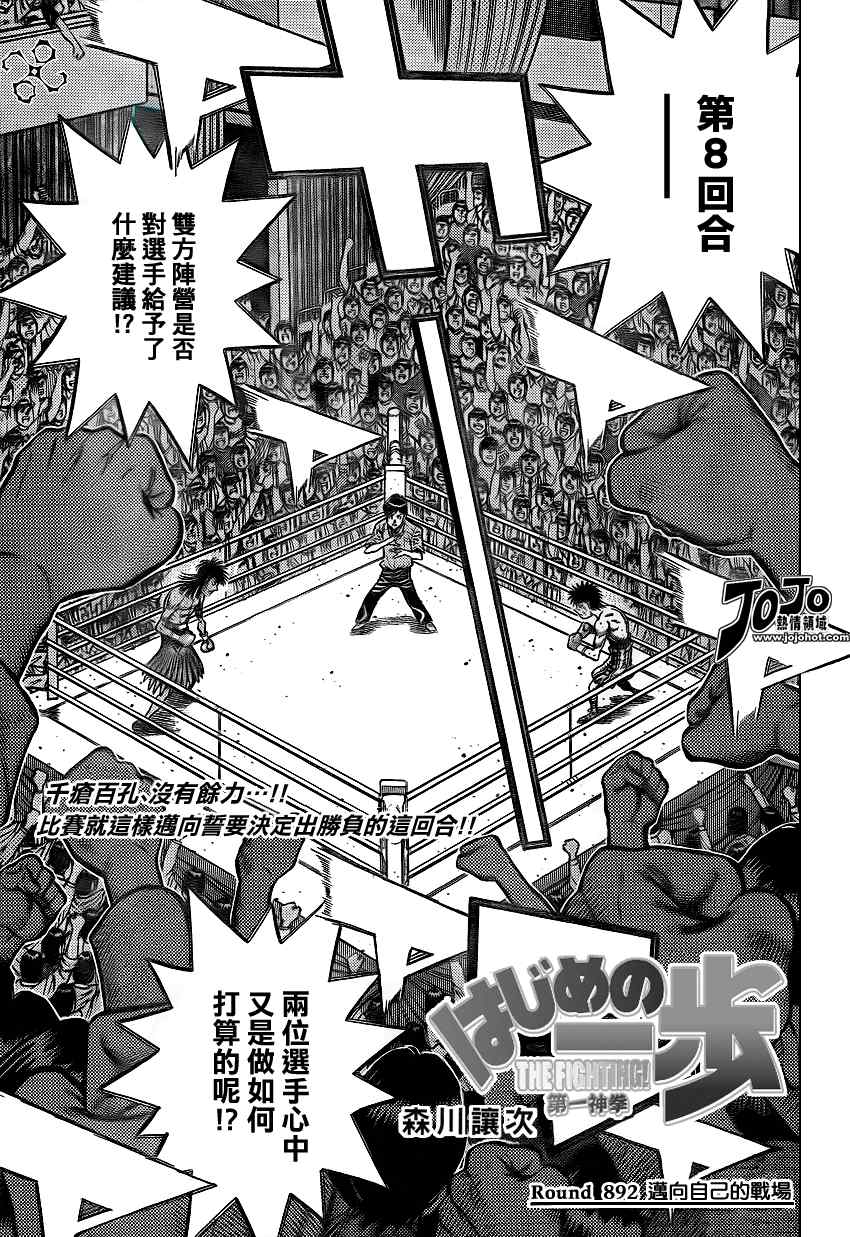 第一神拳百科漫画,第892话1图