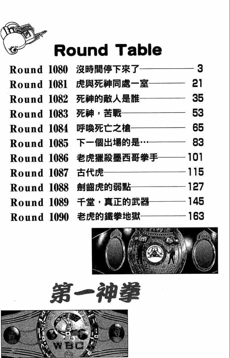 第一神拳一步漫画,第110卷4图