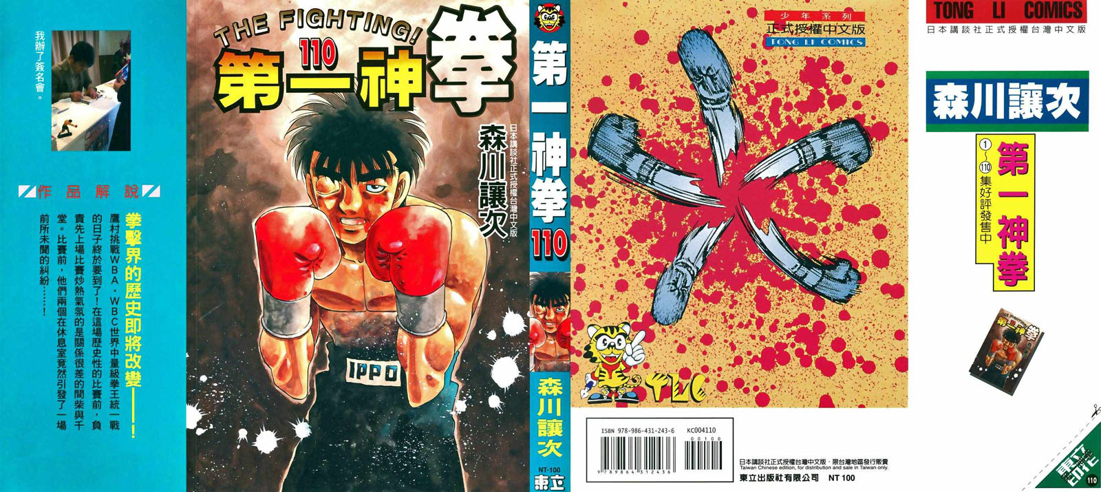第一神拳一步漫画,第110卷1图