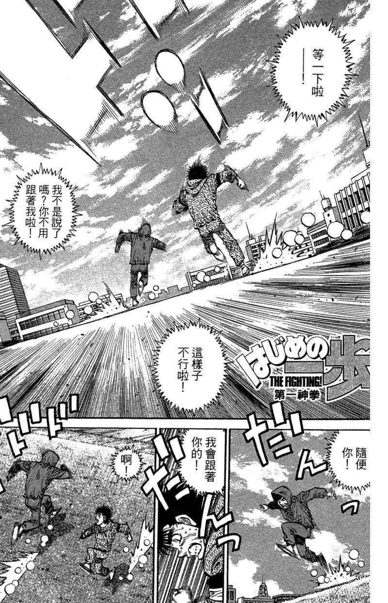 第一神拳一步漫画,第110卷5图
