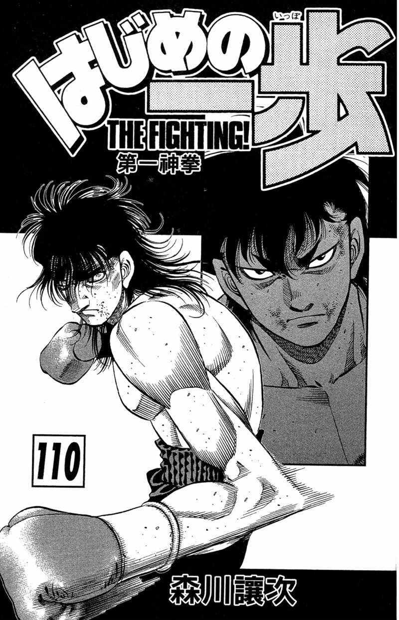第一神拳一步漫画,第110卷3图