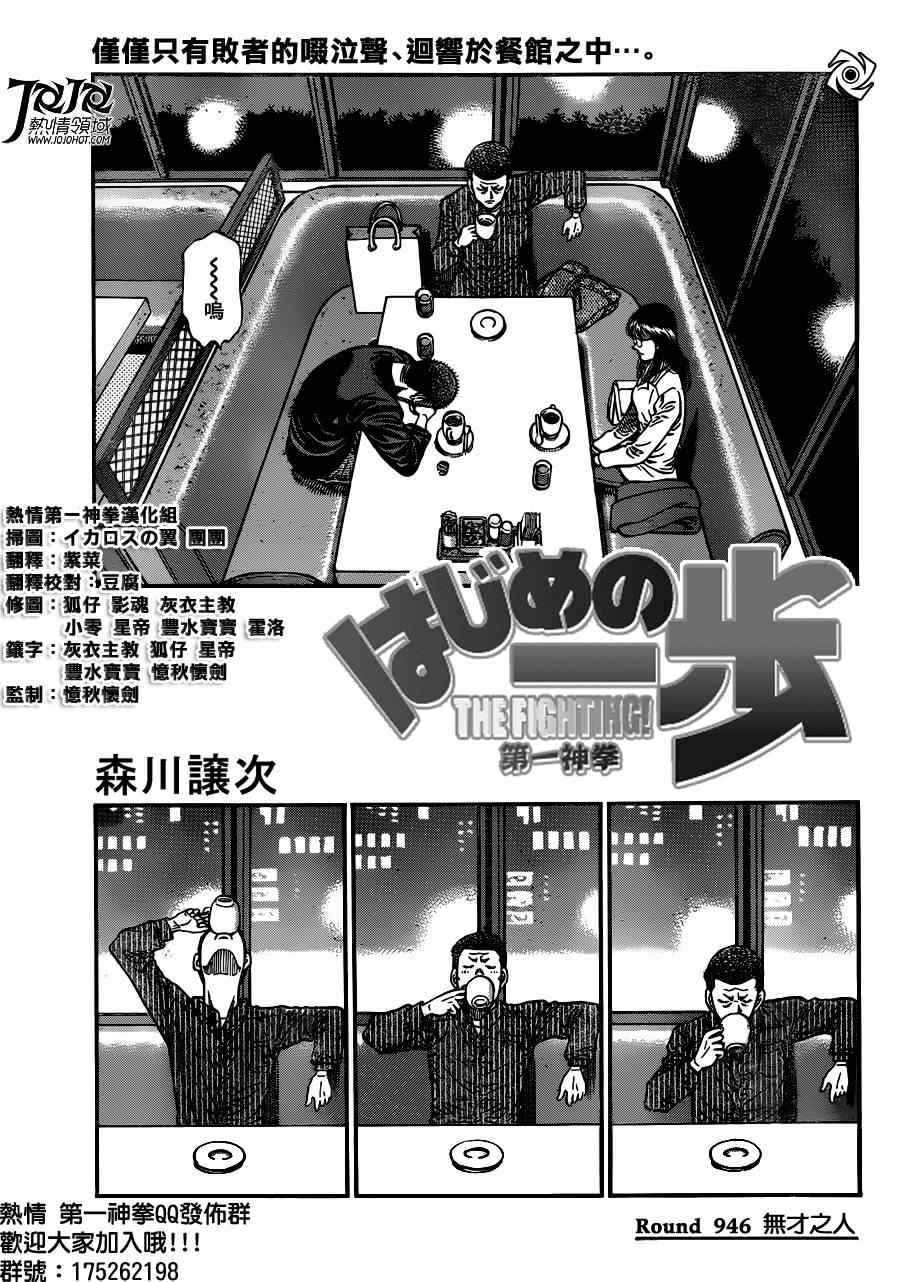 第一神拳第二季鹰村vs黄毛漫画,第946话1图