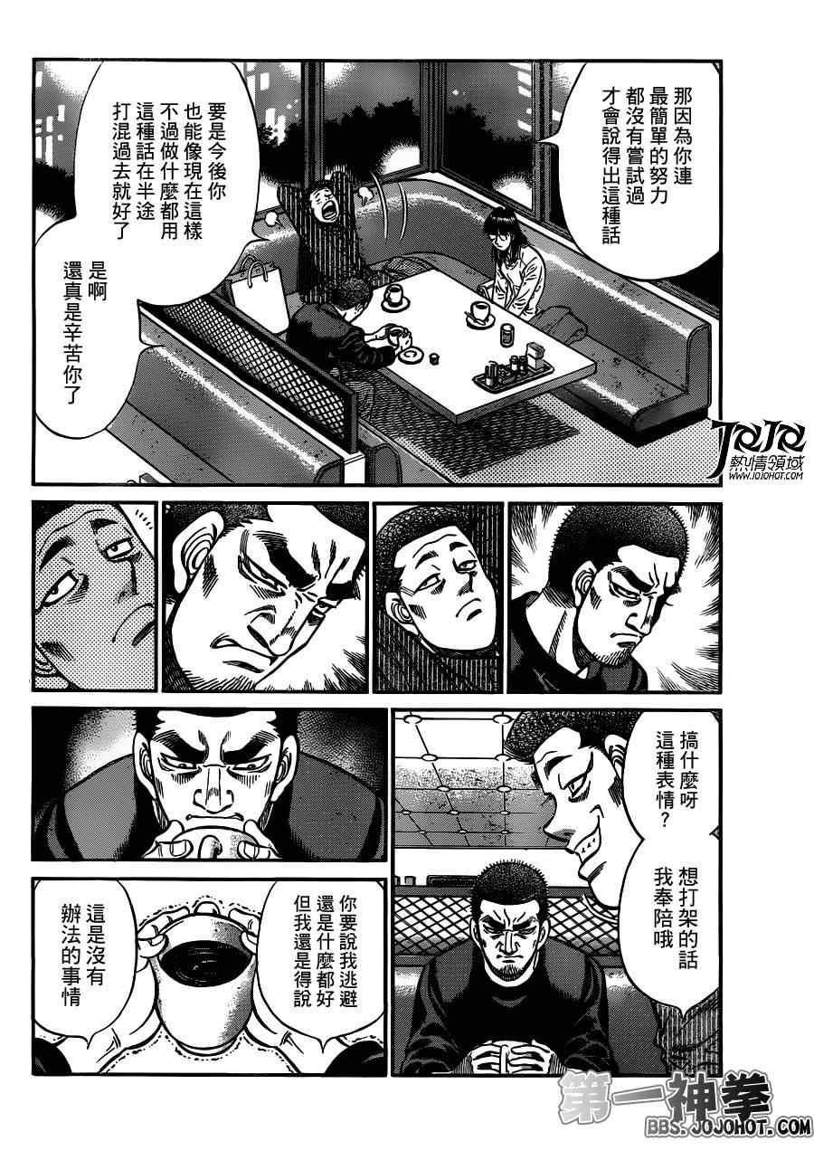 第一神拳第二季鹰村vs黄毛漫画,第946话4图