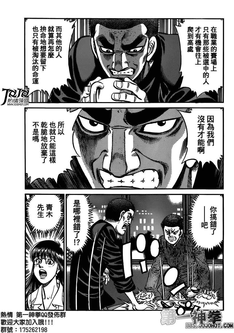 第一神拳第二季鹰村vs黄毛漫画,第946话5图