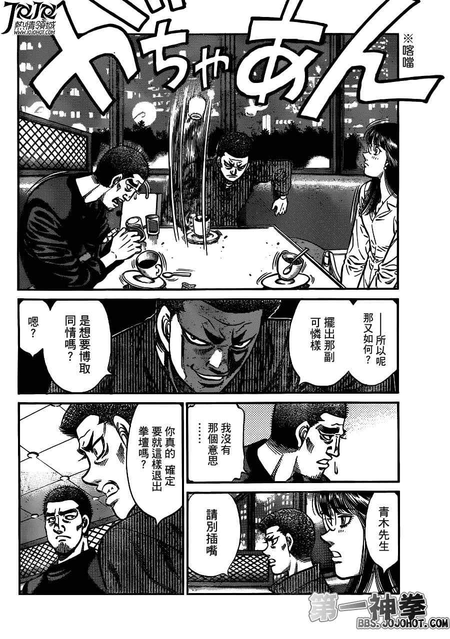 第一神拳第二季鹰村vs黄毛漫画,第946话2图