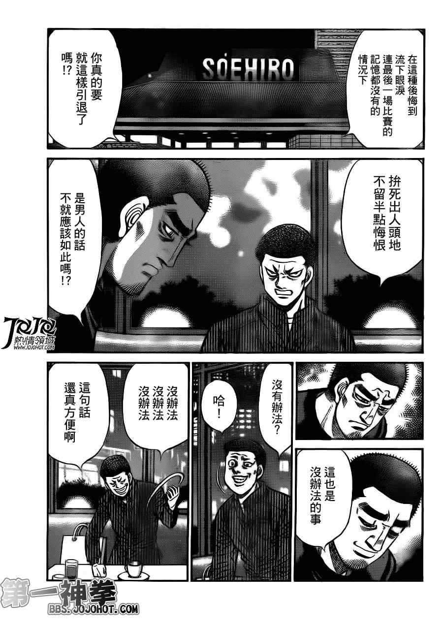 第一神拳第二季鹰村vs黄毛漫画,第946话3图