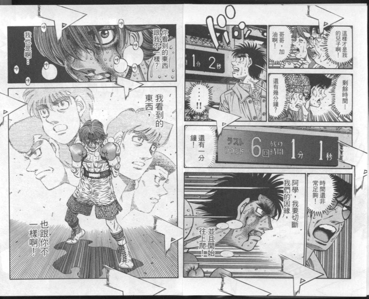 第一神拳动漫免费观看全集漫画,第67卷5图