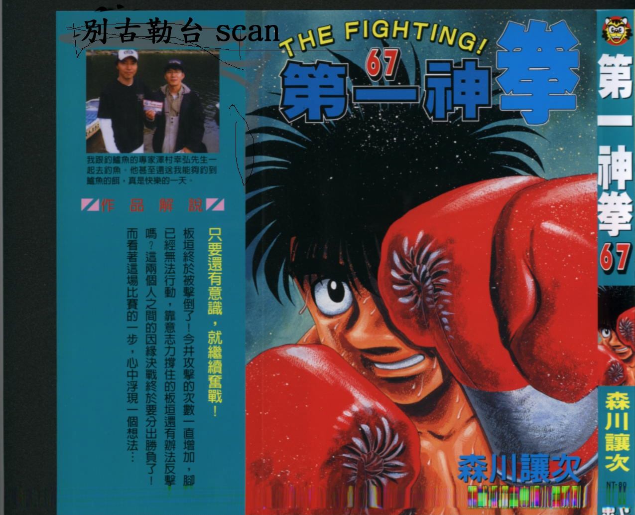 第一神拳动漫免费观看全集漫画,第67卷1图