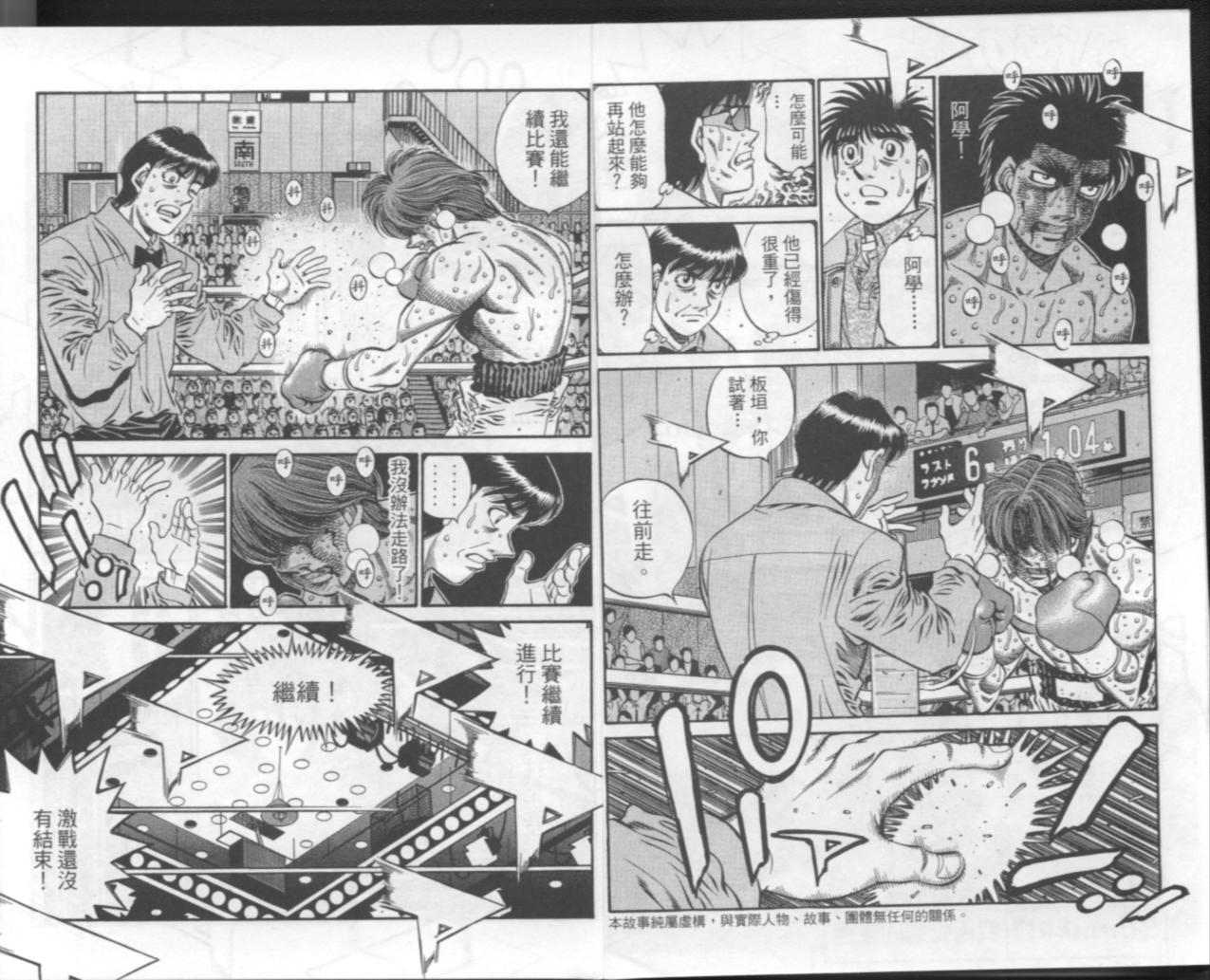 第一神拳动漫免费观看全集漫画,第67卷4图