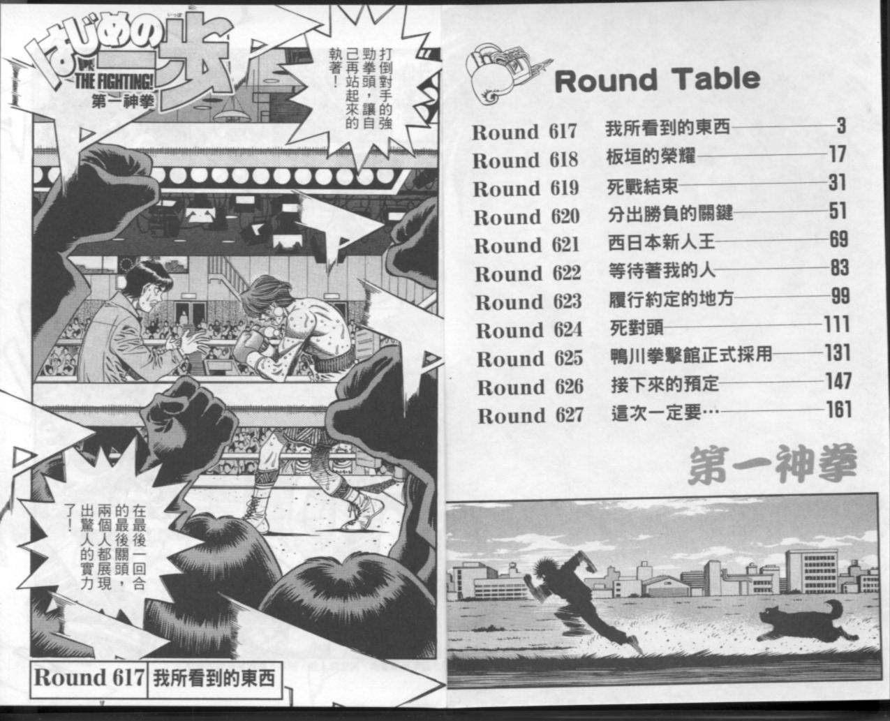 第一神拳动漫免费观看全集漫画,第67卷3图