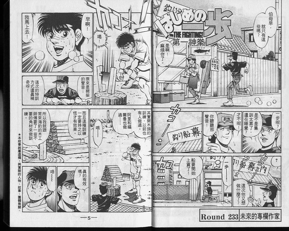 第一神拳第二季鹰村vs黄毛漫画,第27卷3图