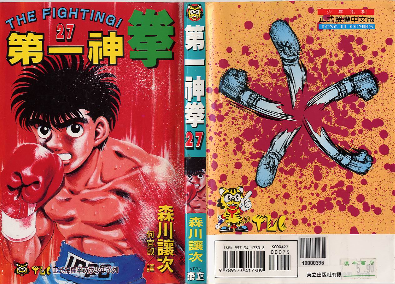 第一神拳第二季鹰村vs黄毛漫画,第27卷1图