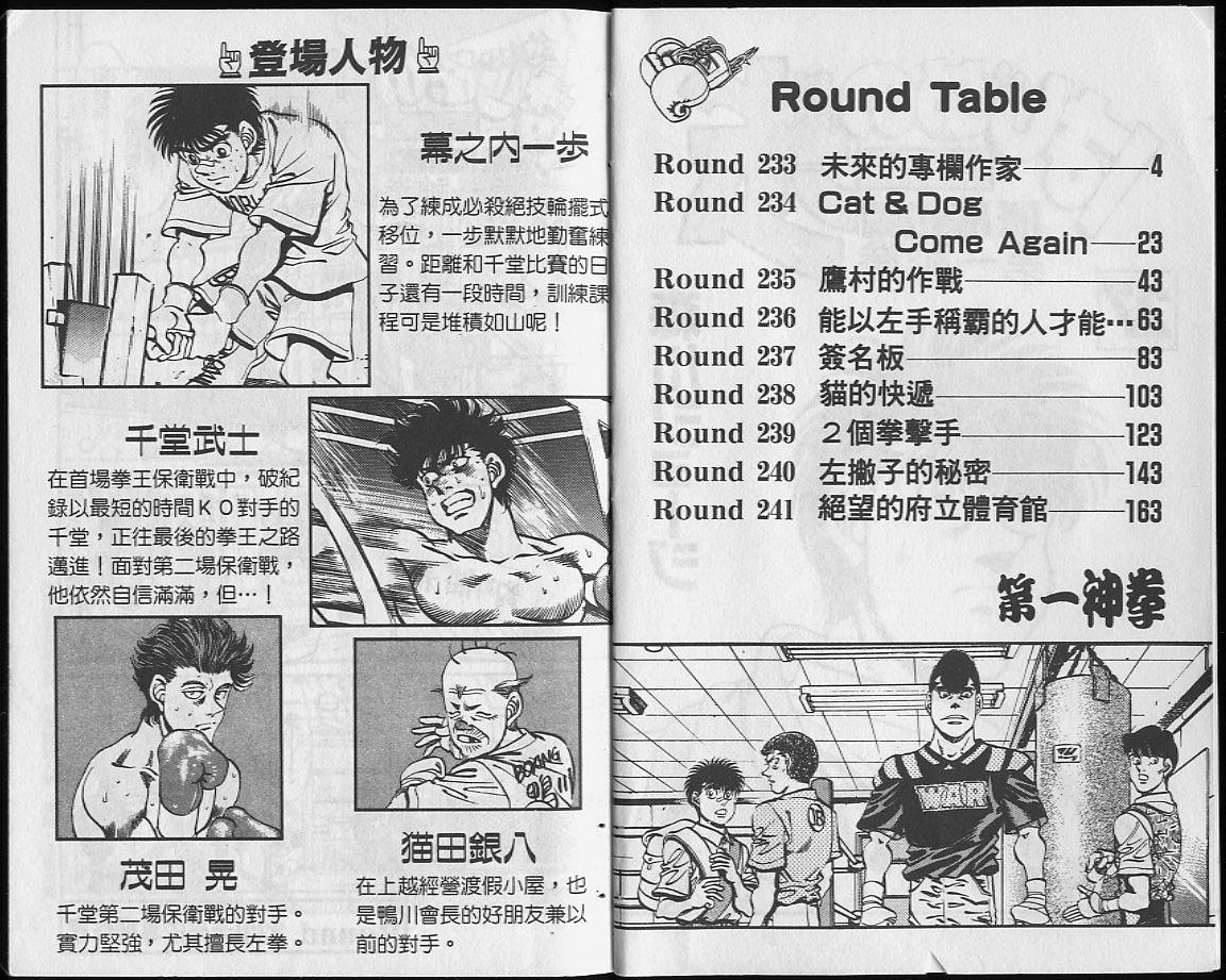 第一神拳第二季鹰村vs黄毛漫画,第27卷2图