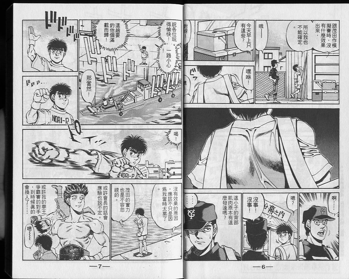 第一神拳第二季鹰村vs黄毛漫画,第27卷4图