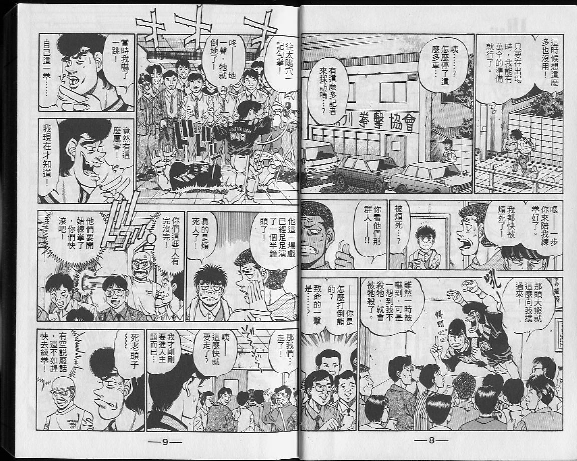 第一神拳第二季鹰村vs黄毛漫画,第27卷5图