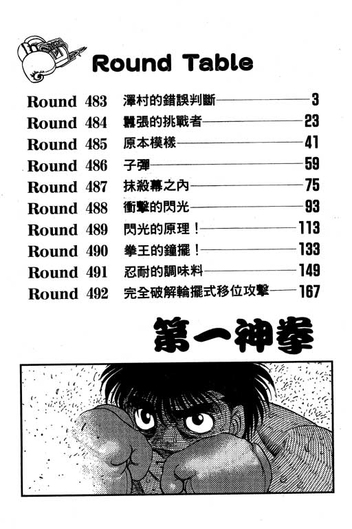 第一神拳第二季鹰村vs黄毛漫画,第54卷3图