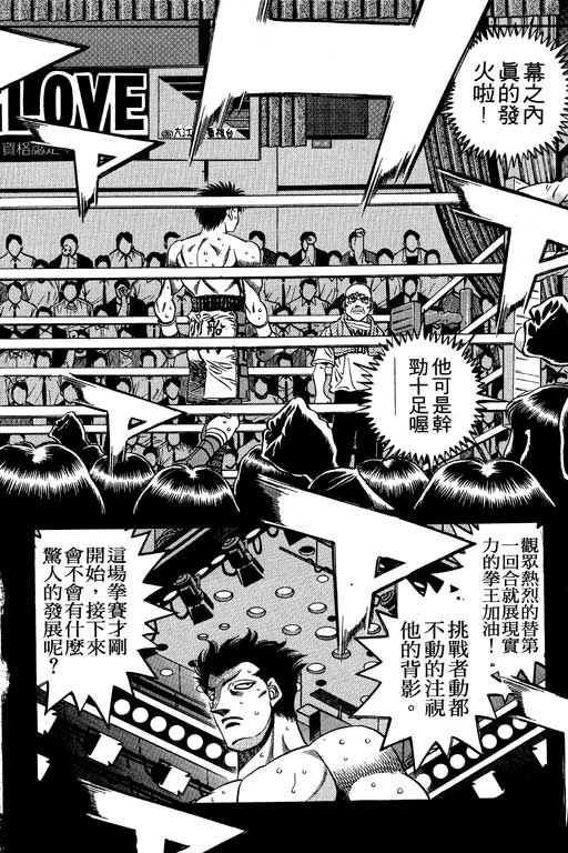 第一神拳第二季鹰村vs黄毛漫画,第54卷5图