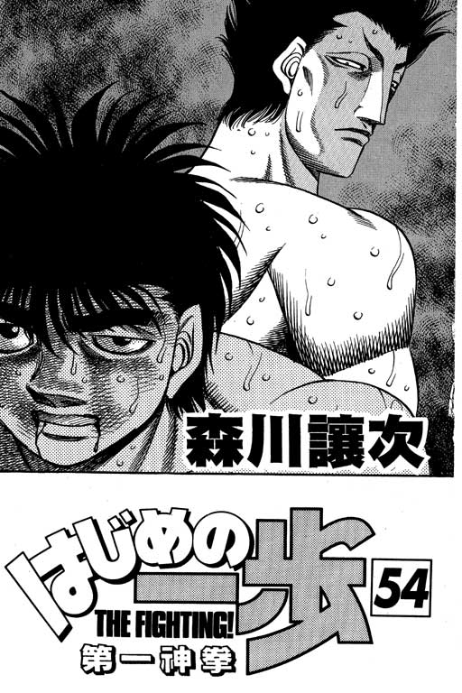 第一神拳第二季鹰村vs黄毛漫画,第54卷2图