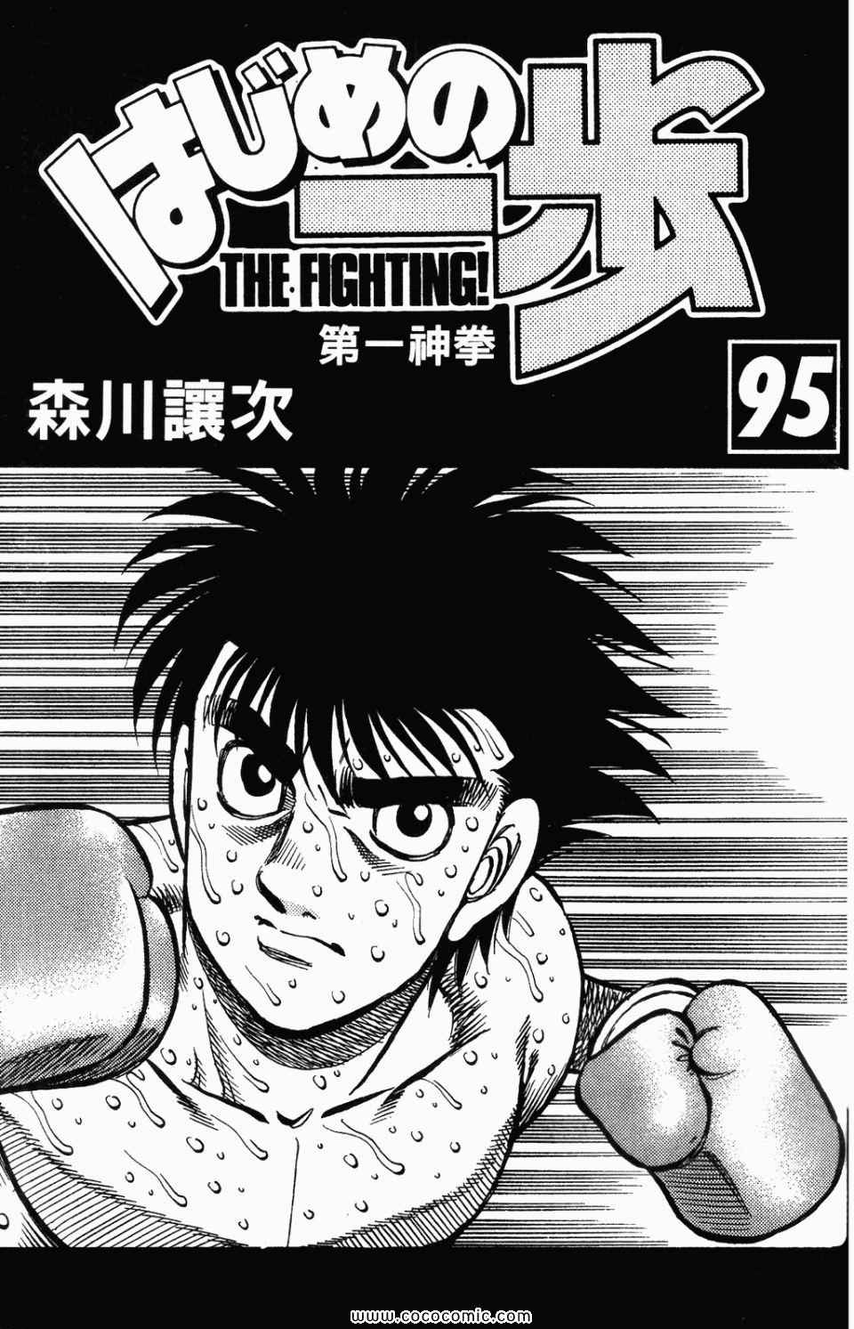 第一神拳胜利之魂出招表漫画,第95卷3图