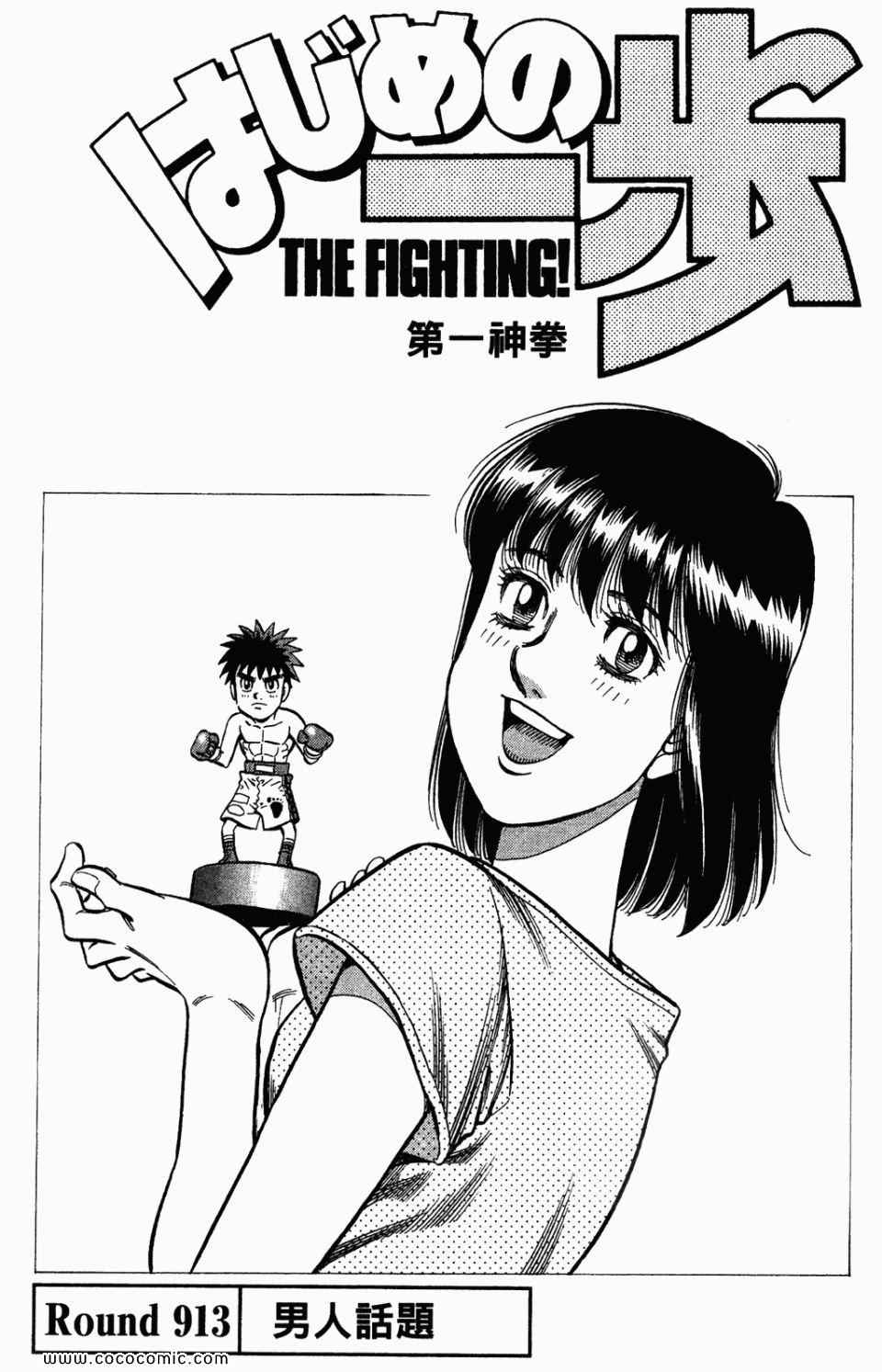 第一神拳胜利之魂出招表漫画,第95卷5图