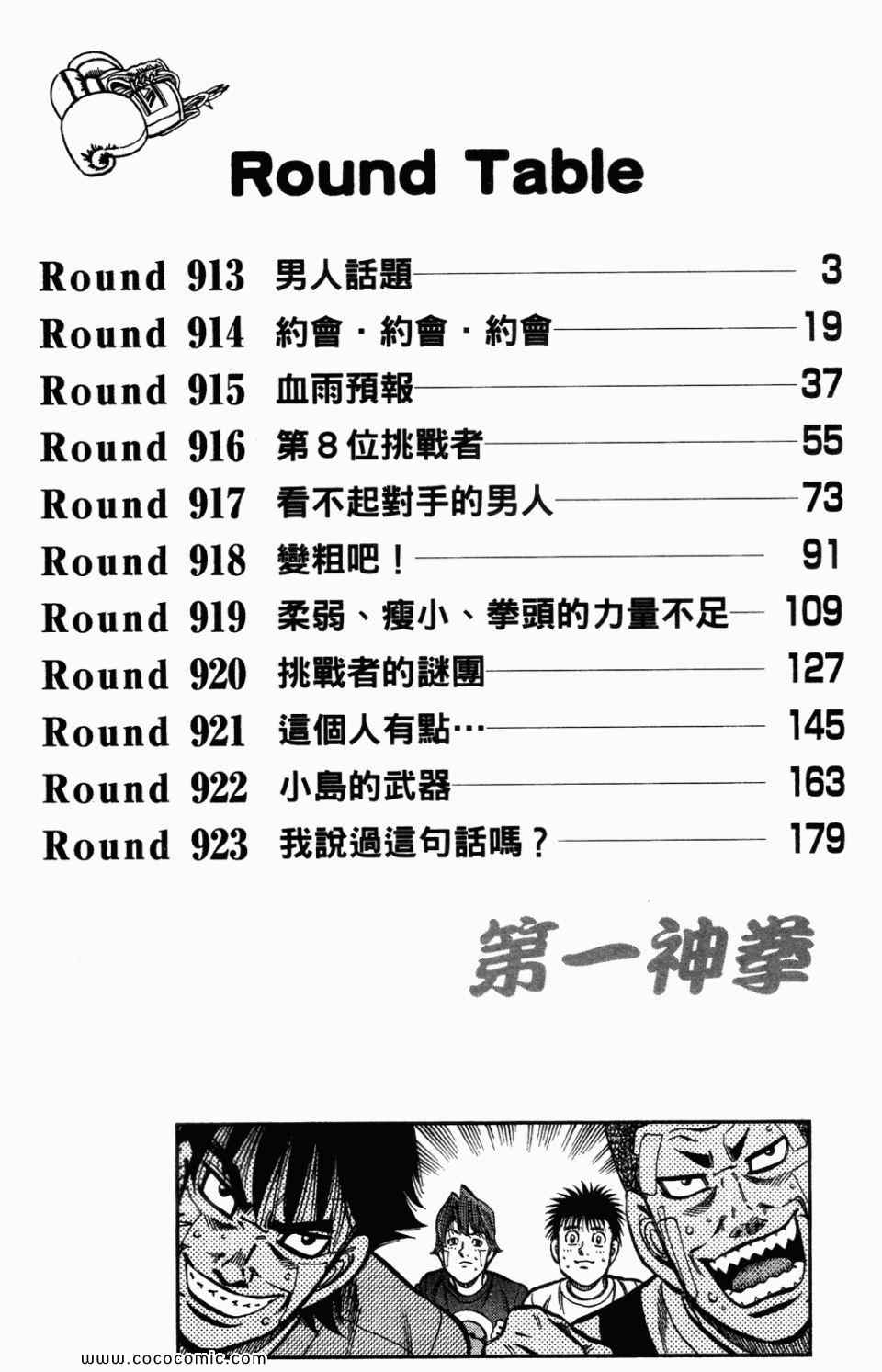 第一神拳胜利之魂出招表漫画,第95卷4图