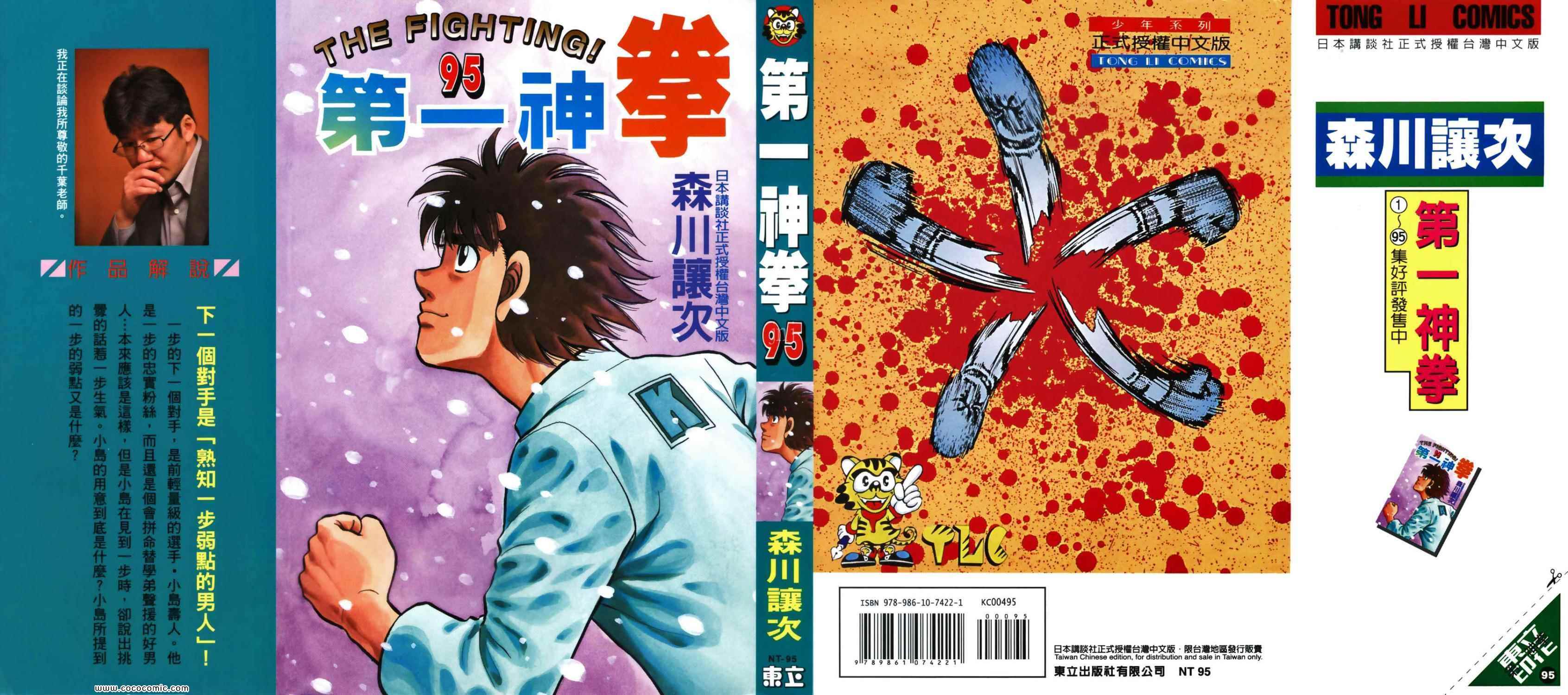 第一神拳胜利之魂出招表漫画,第95卷1图