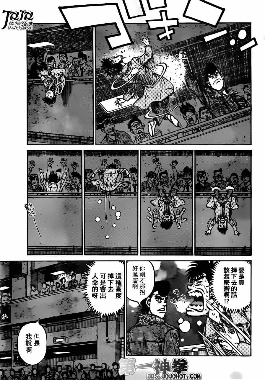 第一神拳冠军之路bilibili漫画,第959话3图