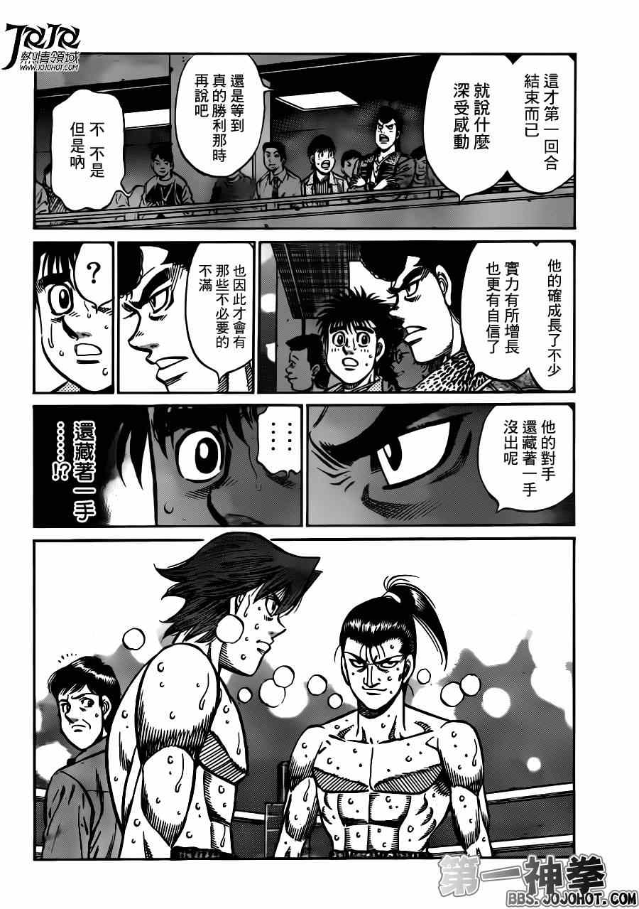 第一神拳冠军之路bilibili漫画,第959话4图