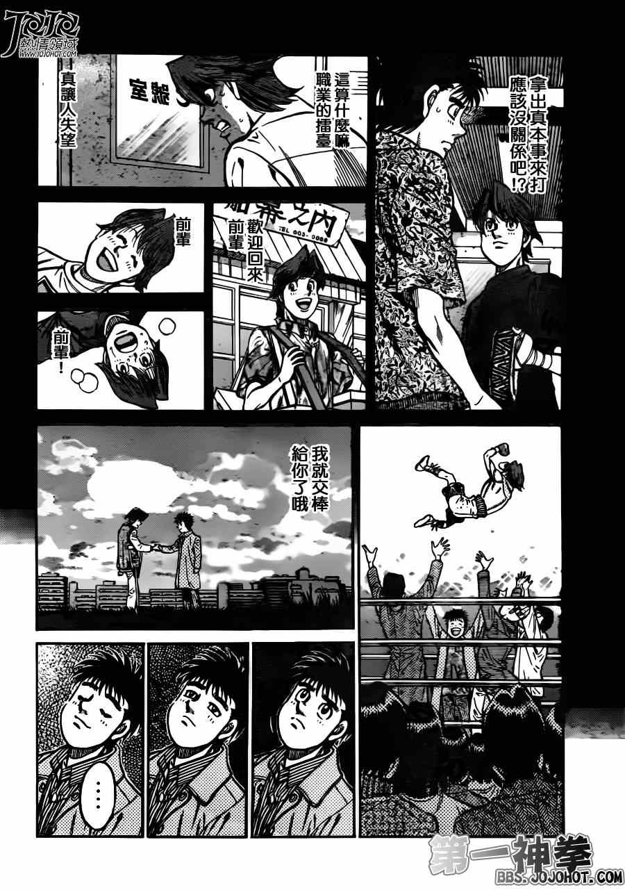 第一神拳冠军之路bilibili漫画,第959话2图