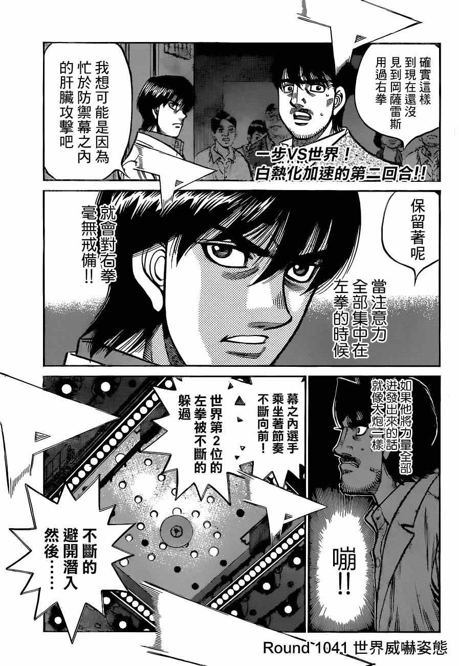 第一神拳国语在线观看漫画,第1041话1图